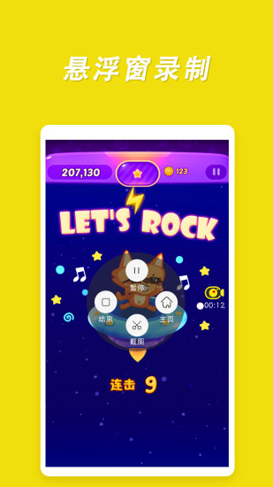錄屏高手app 截圖4