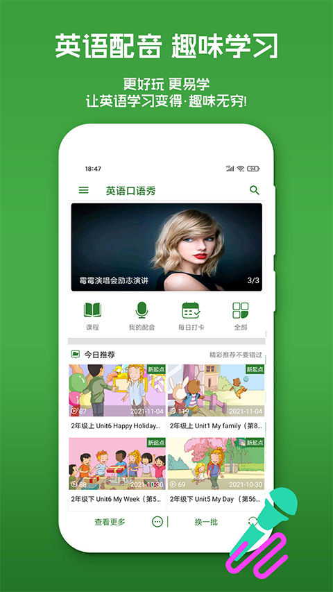 英语口语秀app 截图3