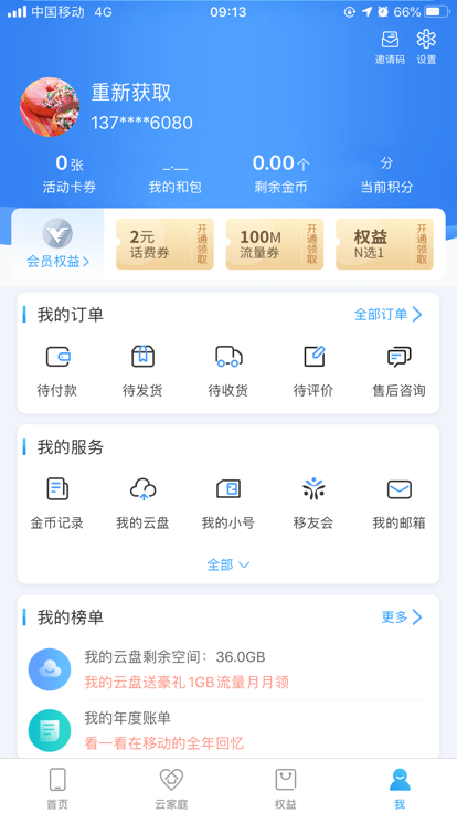 中國移動江西app 截圖2