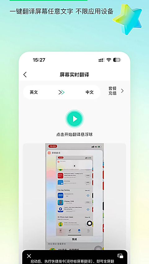 译妙蛙翻译官app 截图4