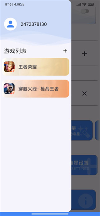 吃鸡准星精灵app 截图1