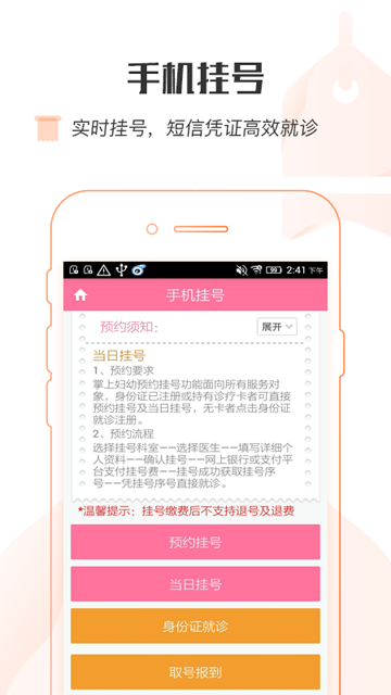 掌上妇幼官方版 截图4