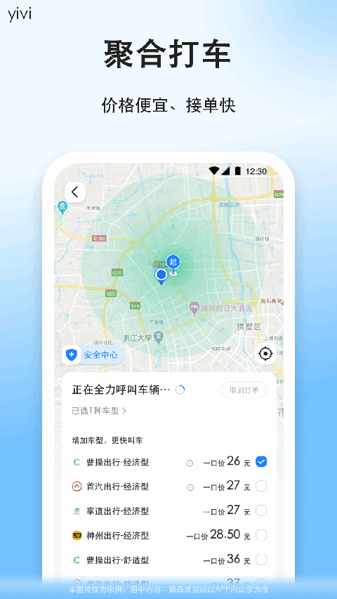 顺风车App 截图5