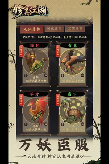 修真江湖 截图2