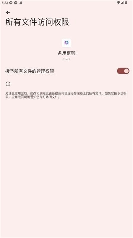 备用框架公益版 截图4