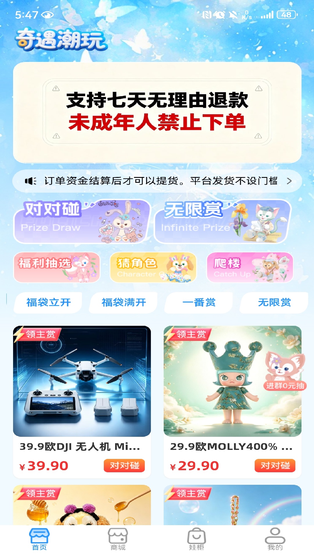 奇遇潮玩 1