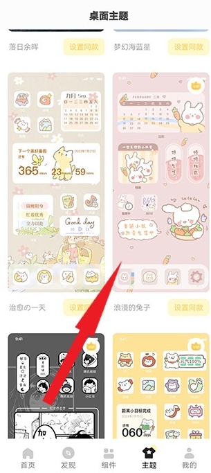 奶油桌面免费版 截图7