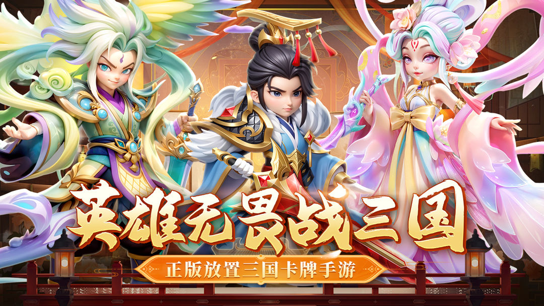無畏三國 截圖1