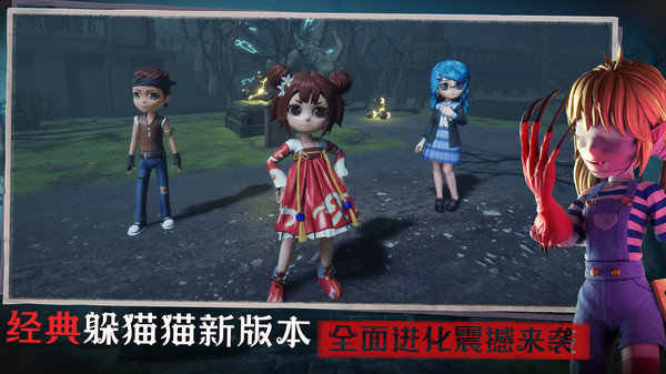恐怖躲貓貓3官方正版 截圖2