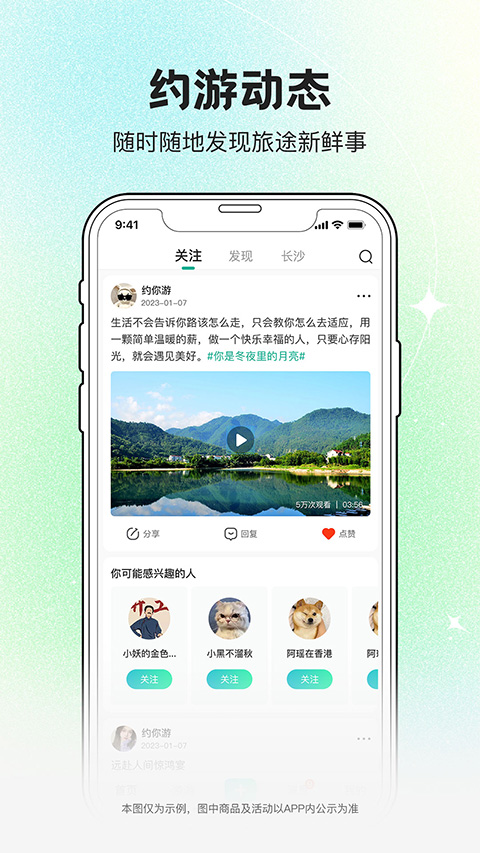 约你游app最新版 截图3