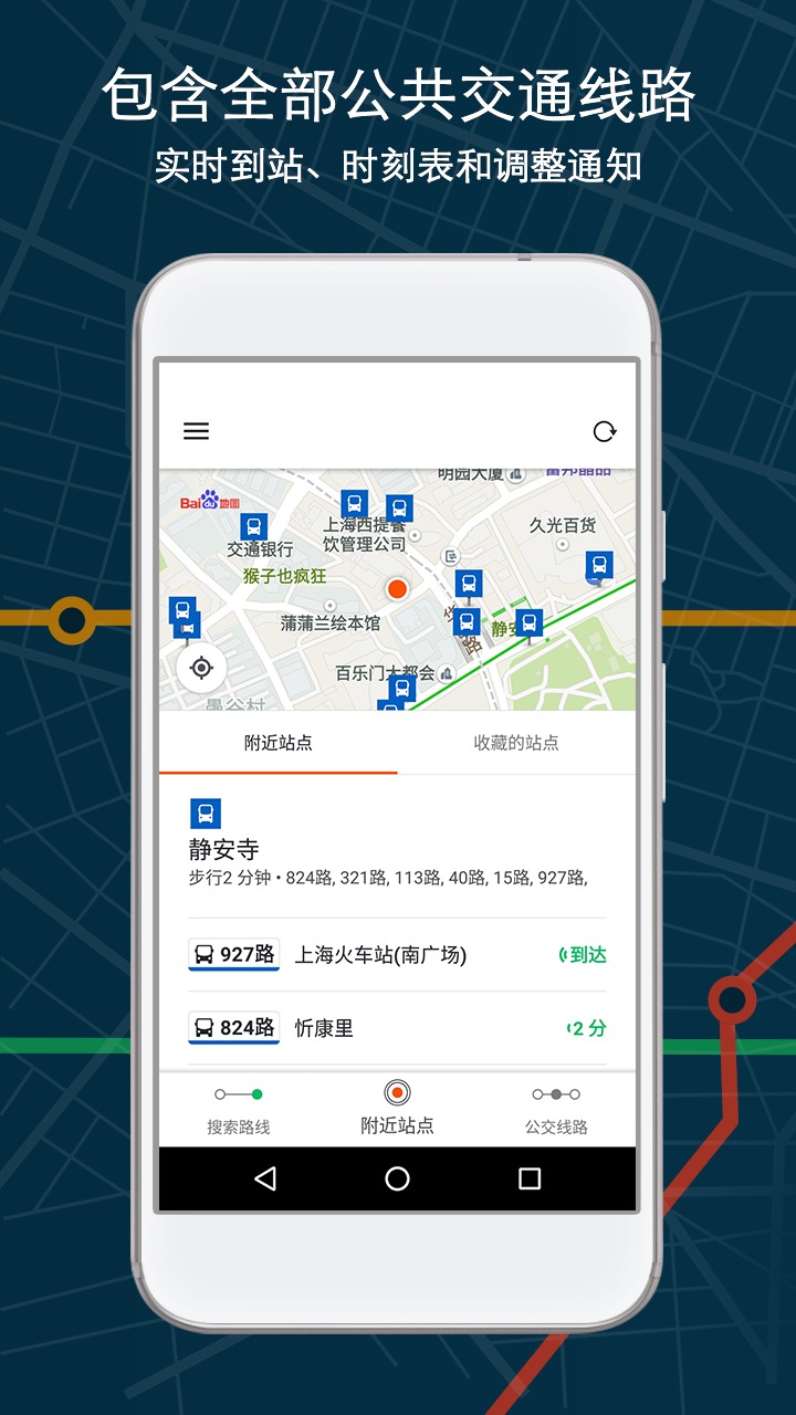 Moovit公交查询 1