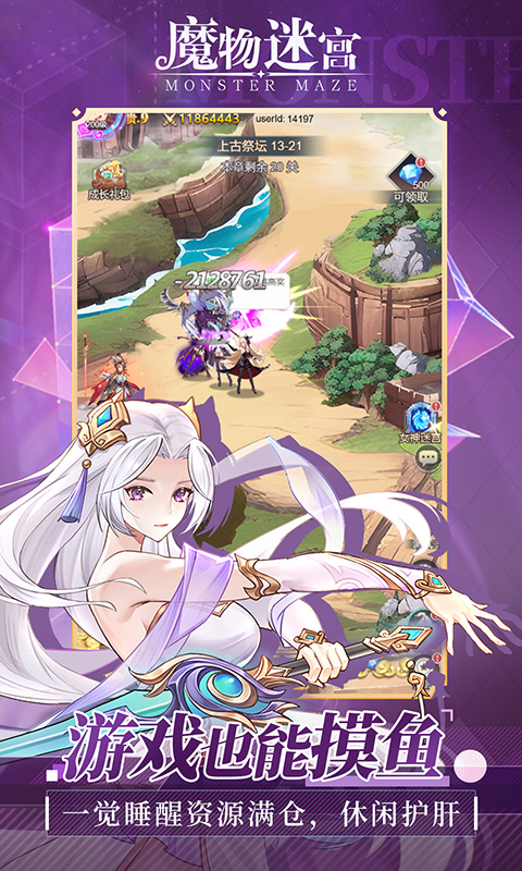 魔物迷宫 截图3