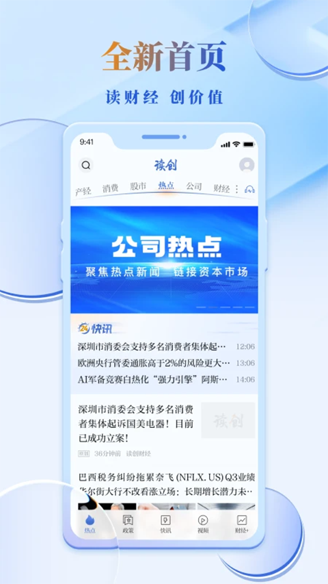 读创官方版 1