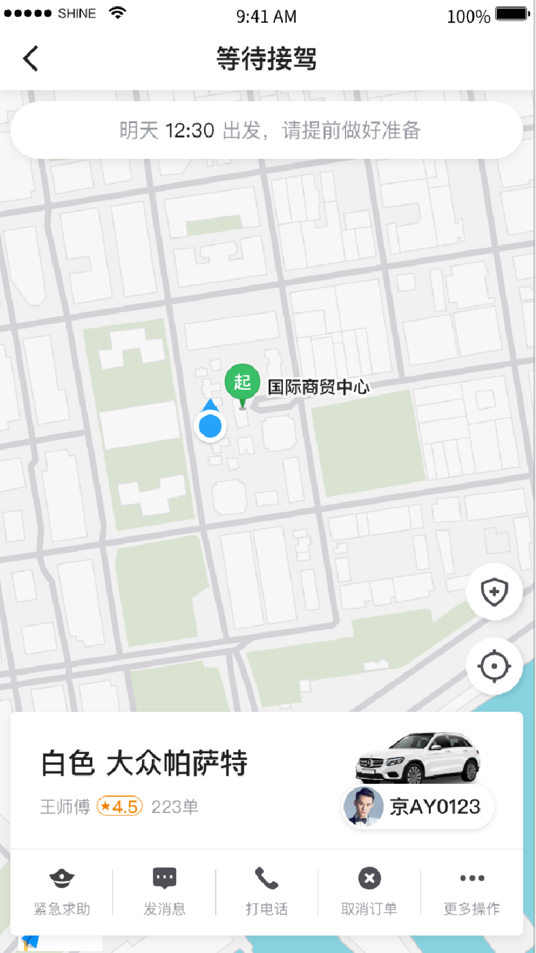 公交顺行 截图3