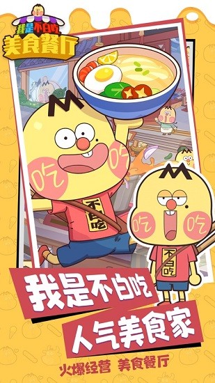 我是不白吃：美食餐廳 截圖5