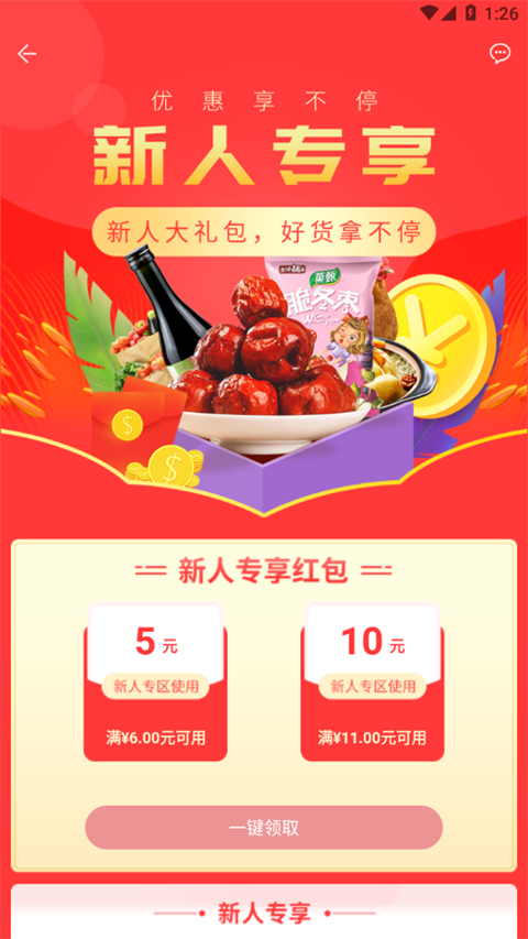 蜂狂购app 截图1