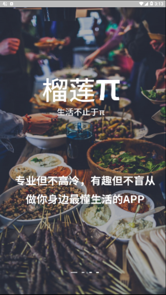 榴莲&pi; 截图1
