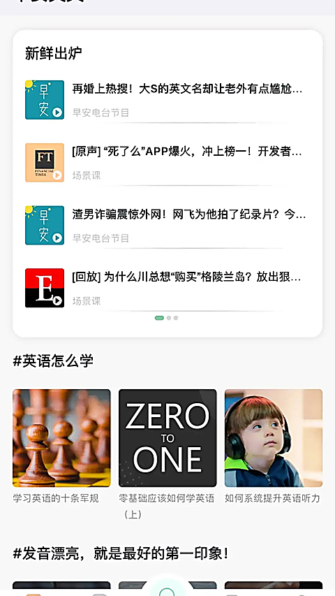 早安英文app 截图1
