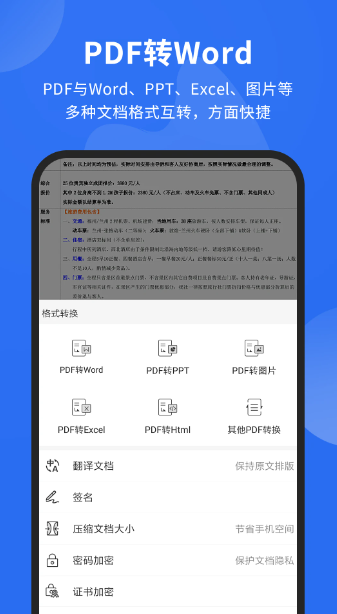 福昕PDF閱讀器免費(fèi)版 1