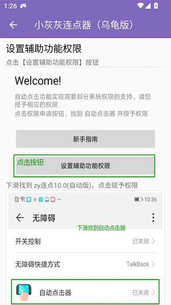小灰灰连点器 截图3
