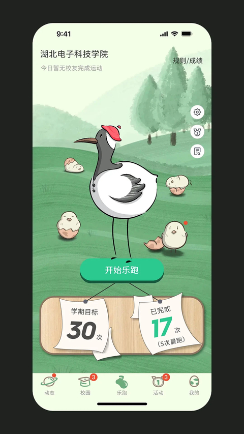 步道乐跑app 截图4