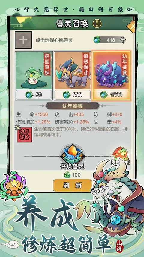 仙灵剑手游 截图2