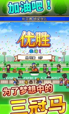 賽馬牧場物語正版 截圖2