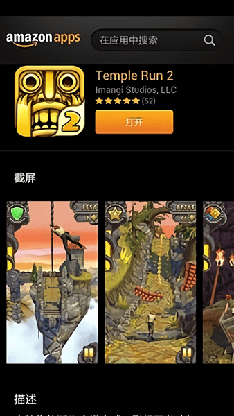 亚马逊应用商店中文版 1