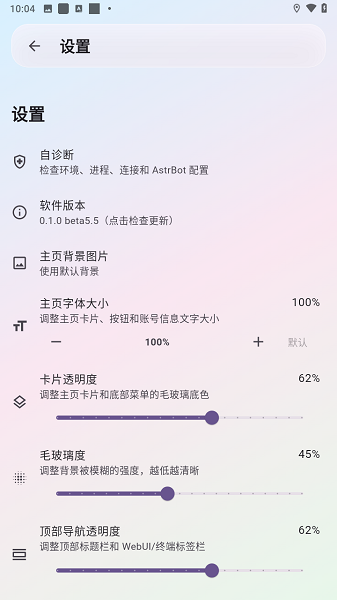 AstrBot 截图1
