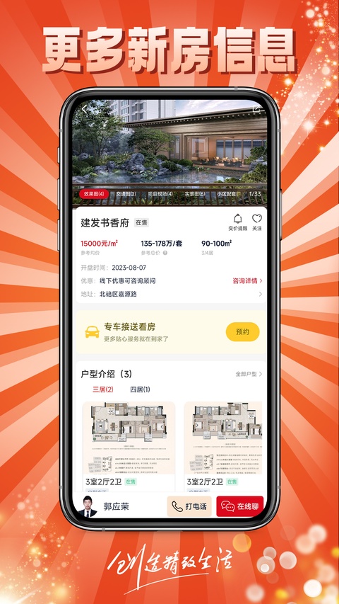 到家了购房宝App 截图5