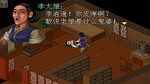 仙剑98柔情版手机版 截图3