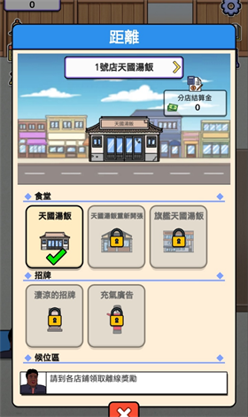 巷弄食堂大亨中文版 截圖6