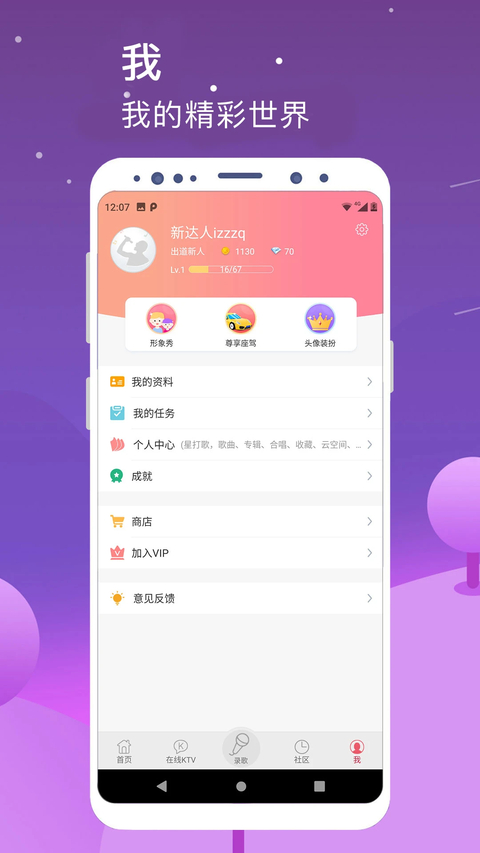 k歌达人app 截图3