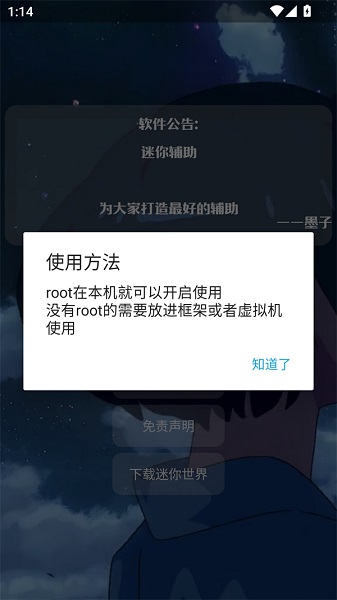 墨子迷你辅助 截图2
