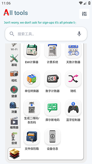小A工具箱 截图3