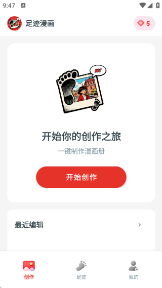 足迹漫画免费版 1