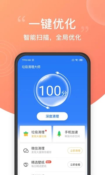 垃圾清理大師2025app 截圖3