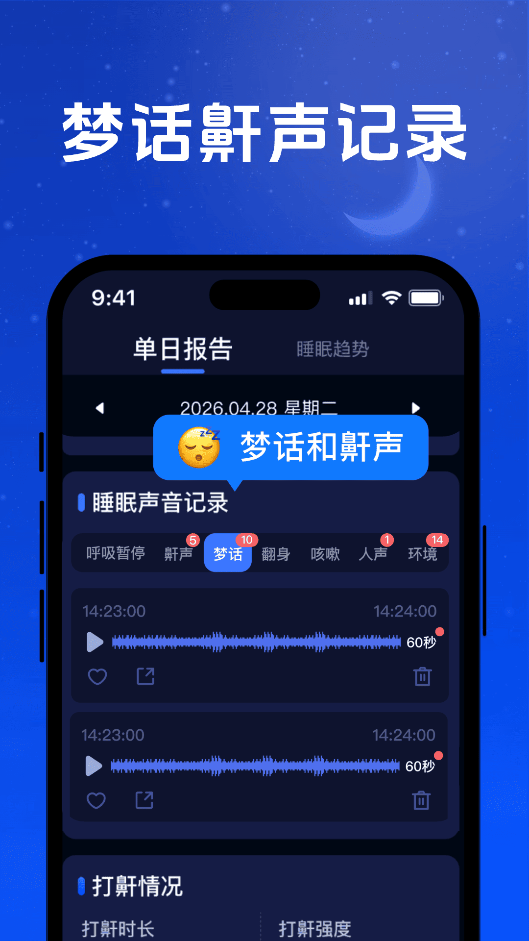 AI睡眠监测 截图2