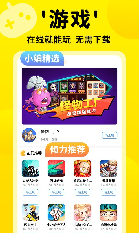 3699小游戏app官方 截图1