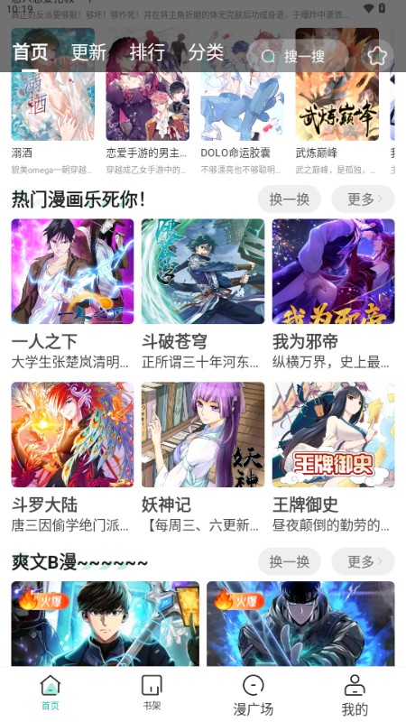 小肥羊漫畫純凈版 截圖2