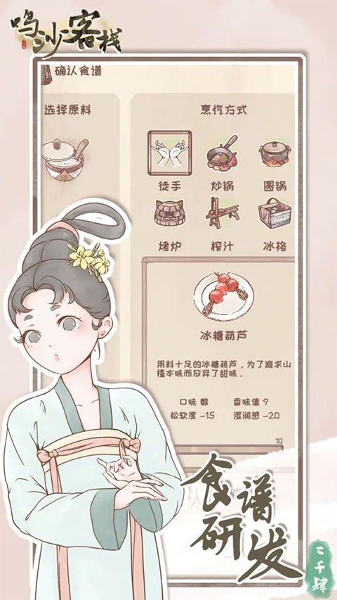 鸣沙客栈游戏 截图1