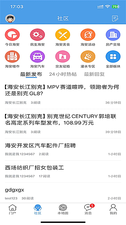 海安零距离app 截图2