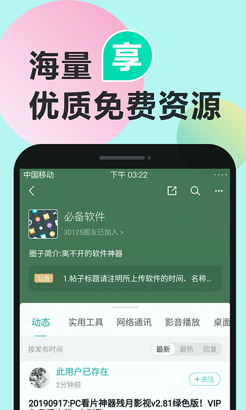機鋒論壇 截圖3