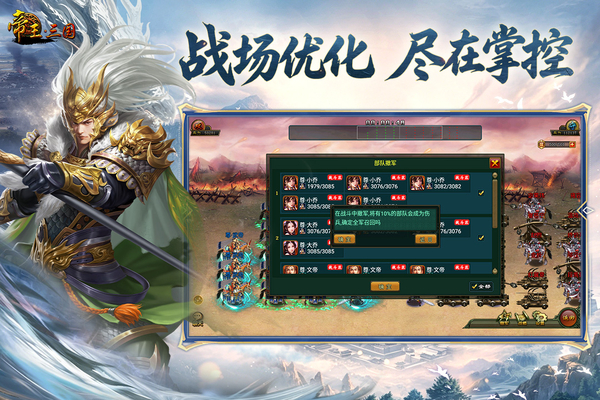 帝王三国 截图1