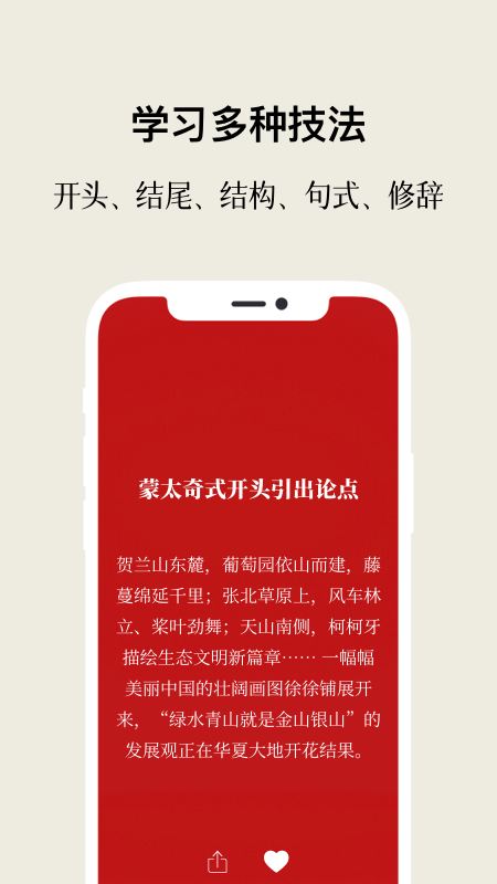 作文手卡免費版 截圖4