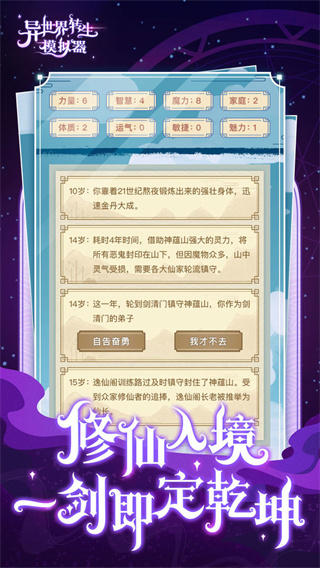异世界转生模拟器 截图3