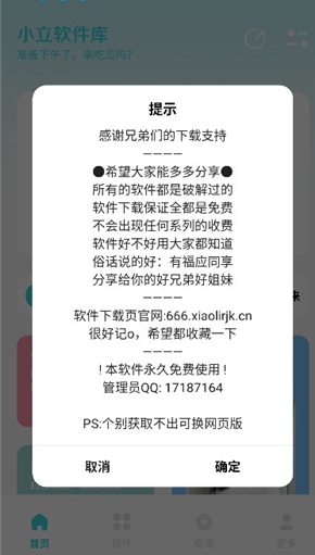 小立軟件庫官方版 截圖4