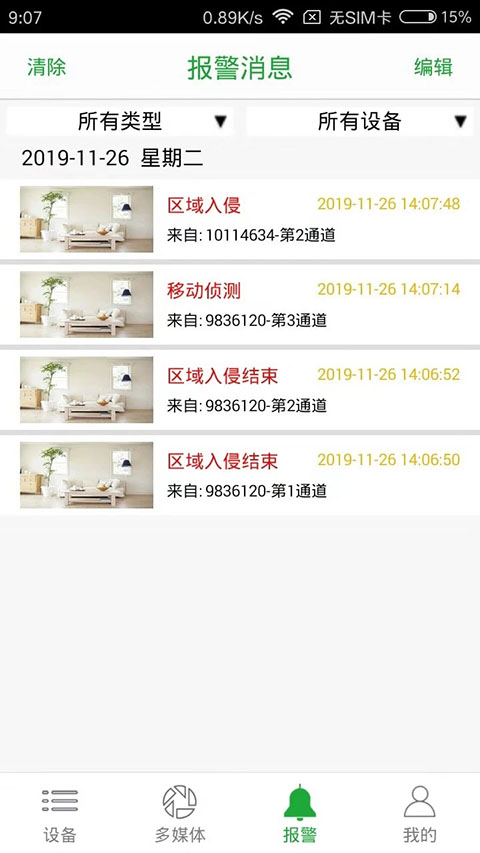 Seetong手机版 截图3