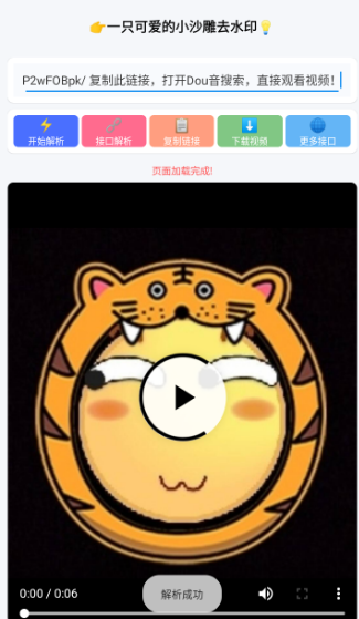 小沙雕工具箱app安卓版 截图5