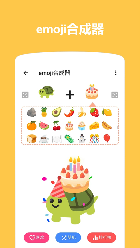 Emoji表情贴图app 截图3